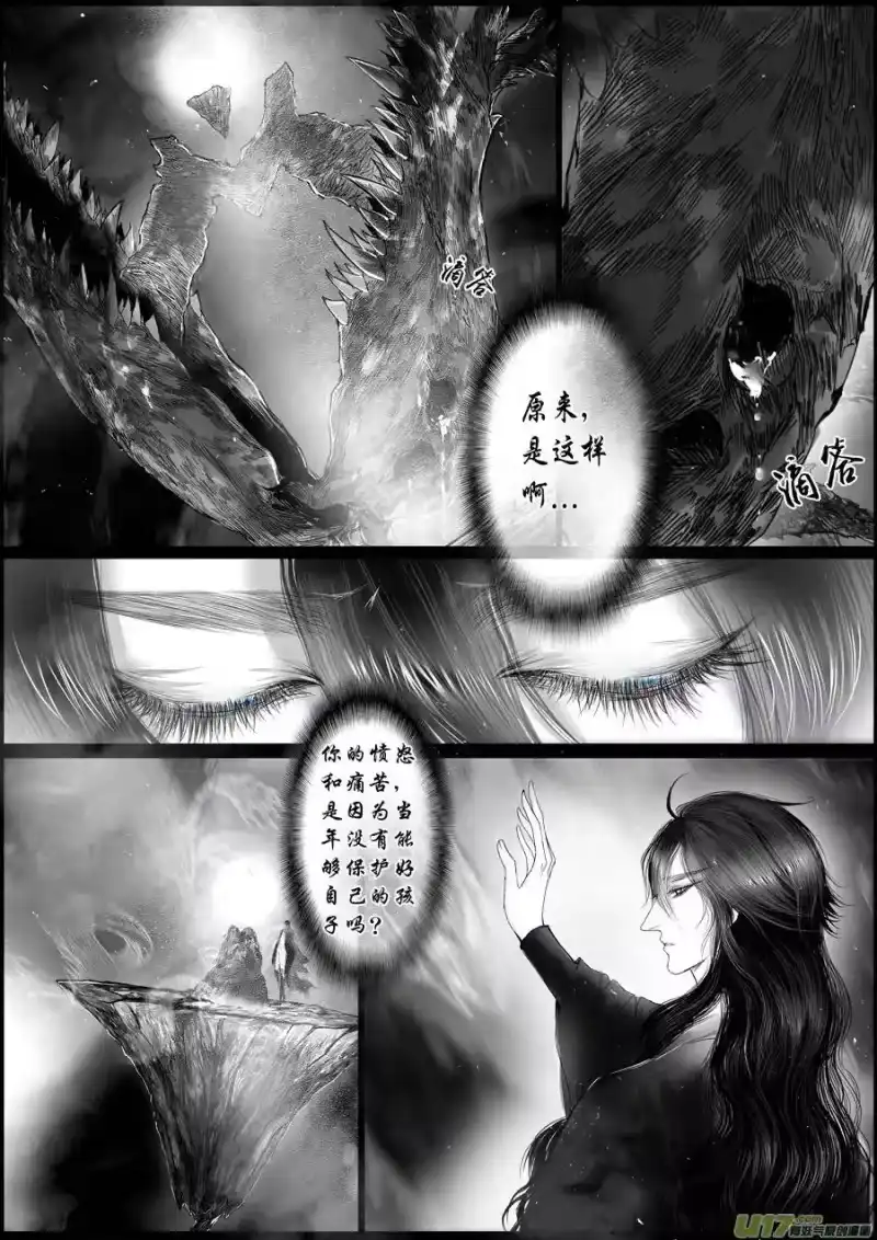 雪国_h 蜃海燃兮 无日无暮 二十一 第12页