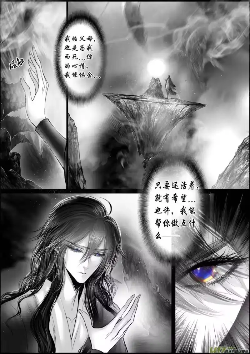 雪国_h 蜃海燃兮 无日无暮 二十一 第13页