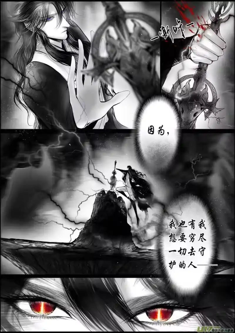 雪国_h 蜃海燃兮 无日无暮 二十一 第14页