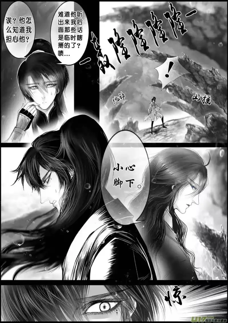 雪国_h 蜃海燃兮 无日无暮 二十一 第2页