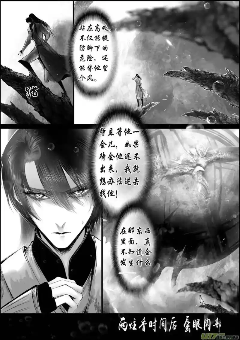 雪国_h 蜃海燃兮 无日无暮 二十一 第3页
