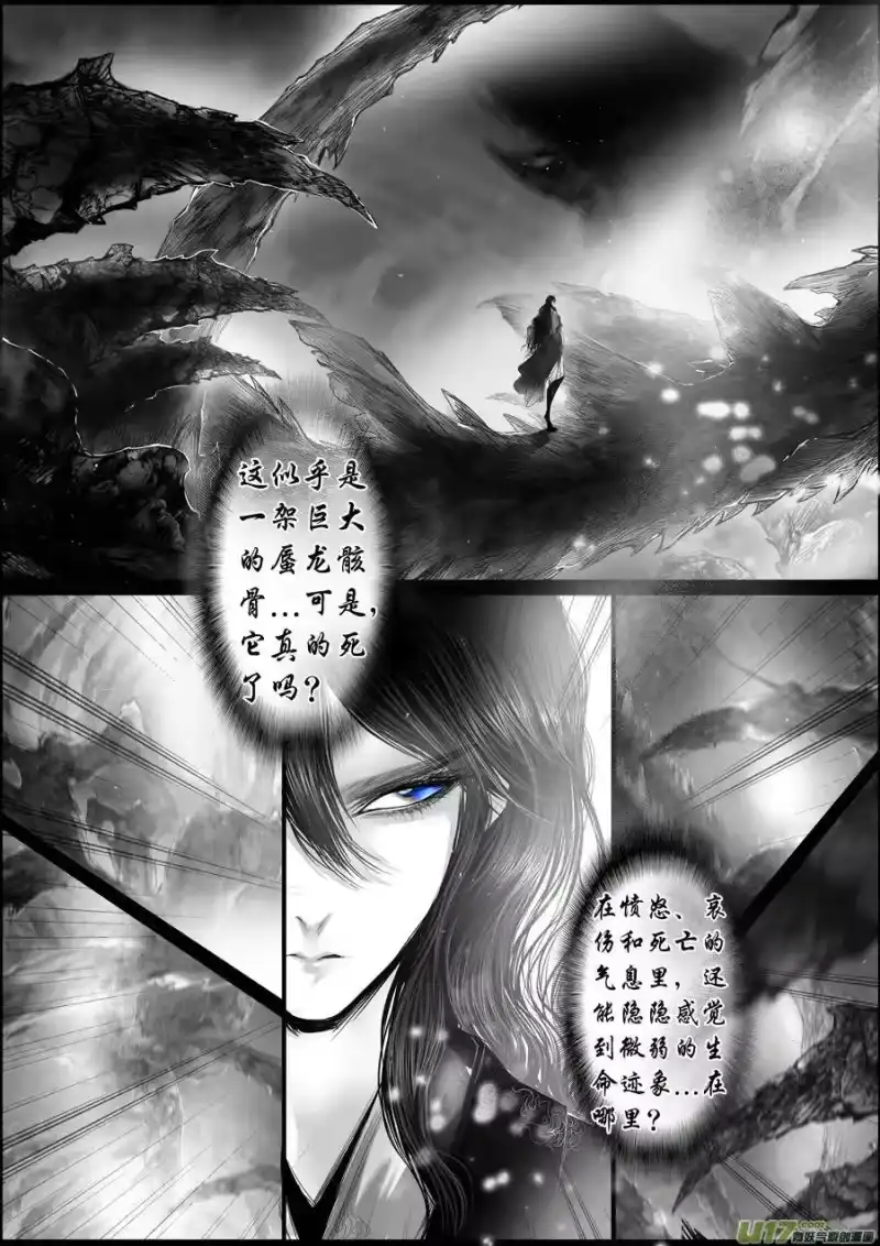 雪国_h 蜃海燃兮 无日无暮 二十一 第6页