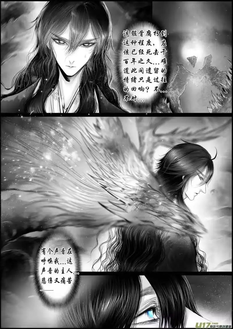 雪国_h 蜃海燃兮 无日无暮 二十一 第8页