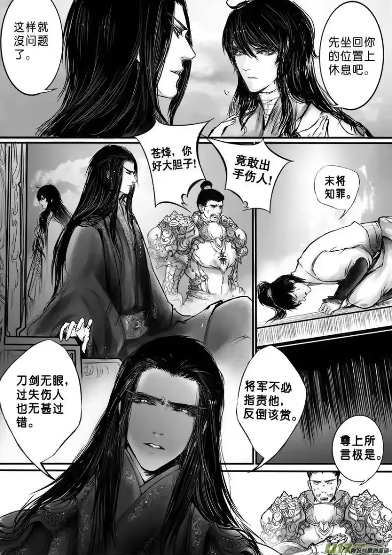 雪国_h 此生谁料 心在天山 身老沧洲 八 第6页