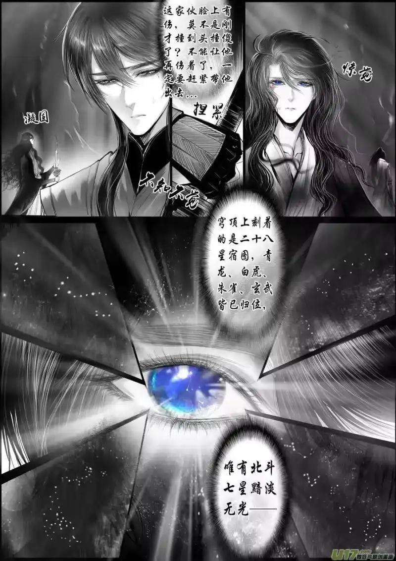 雪国_h 蜃海燃兮 无日无暮 二十三 第10页