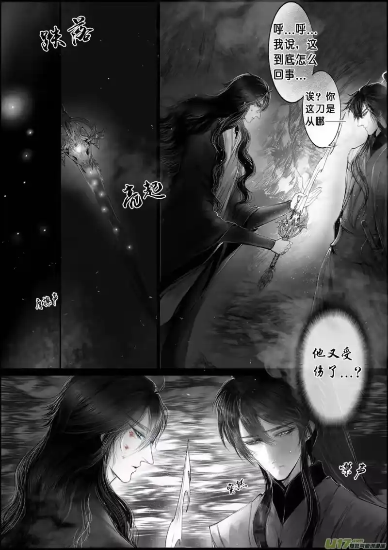 雪国_h 蜃海燃兮 无日无暮 二十三 第6页