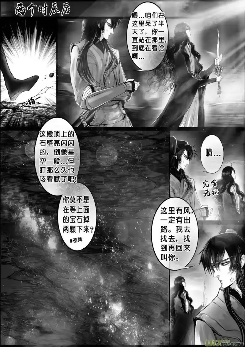 雪国_h 蜃海燃兮 无日无暮 二十三 第9页