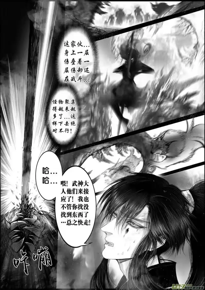 雪国_h 蜃海燃兮 无日无暮 二十四 第13页