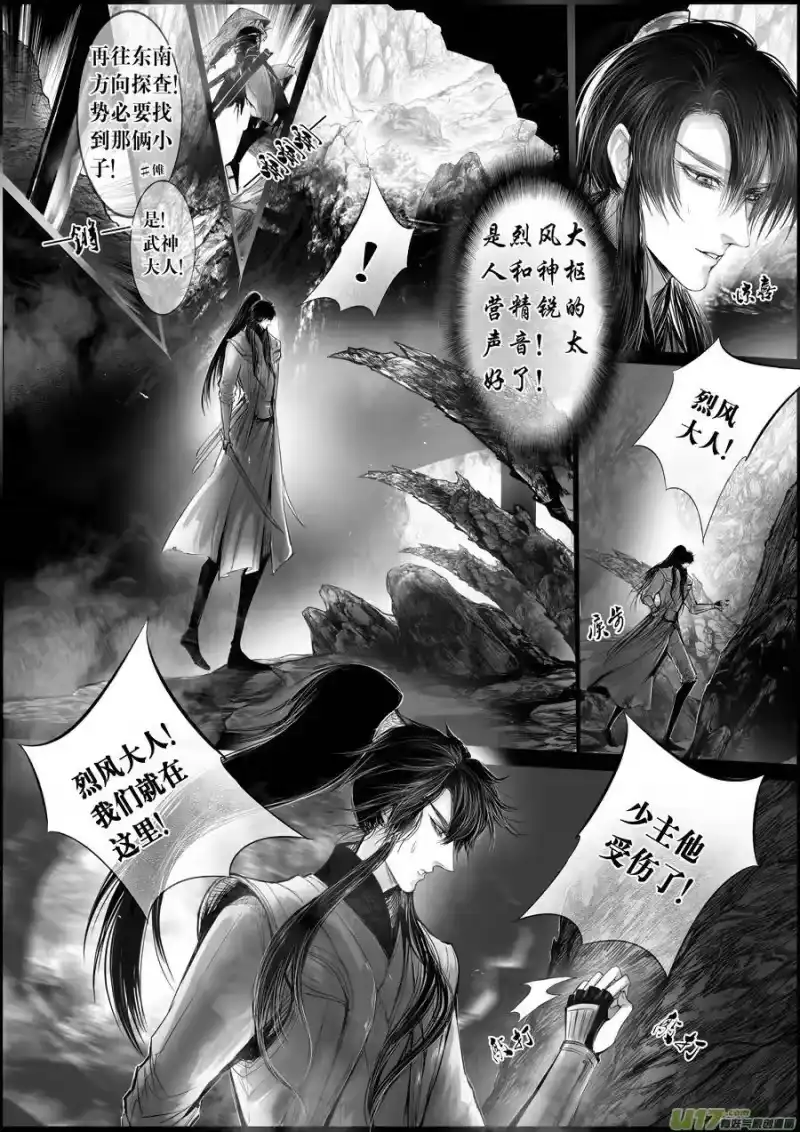 雪国_h 蜃海燃兮 无日无暮 二十四 第3页