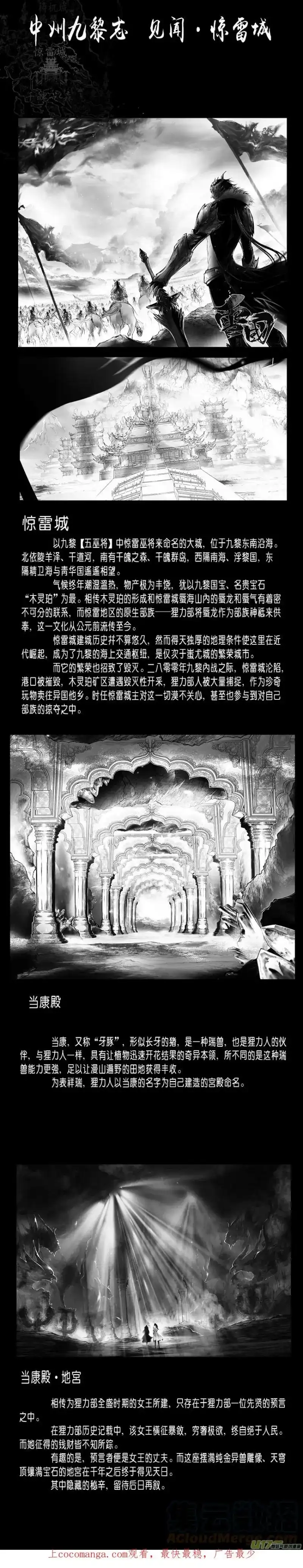 雪国_h 番外 中州九黎志 第七幕感 第1页