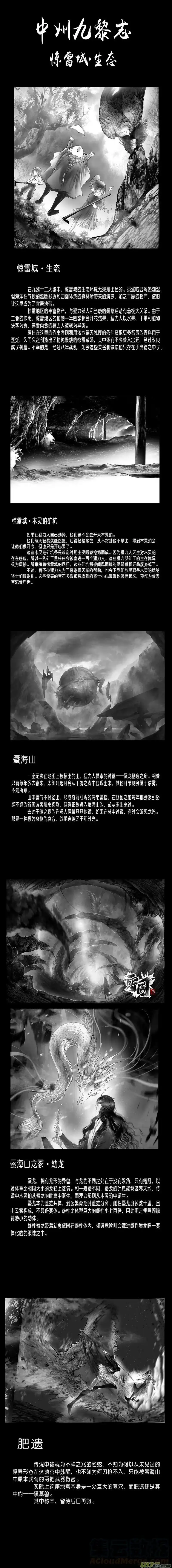 雪国_h 番外 中州九黎志 第七幕感 第2页