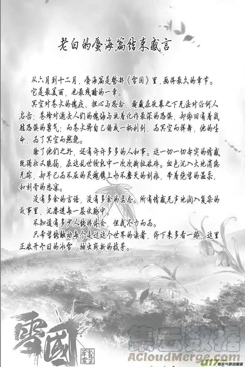 雪国_h 番外 中州九黎志 第七幕感 第3页