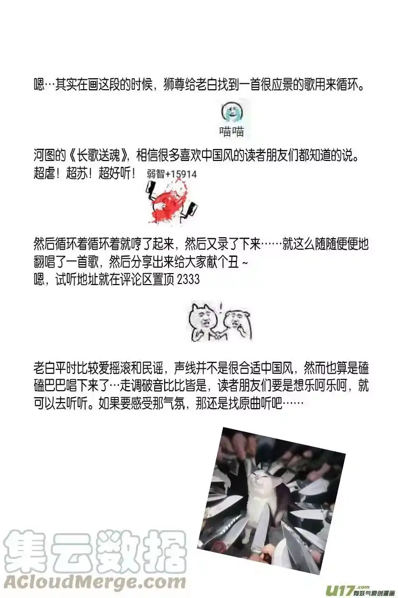 雪国_h 番外 中州九黎志 第七幕感 第4页