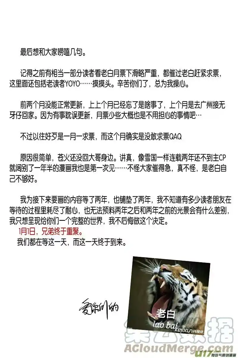 雪国_h 番外 中州九黎志 第七幕感 第5页