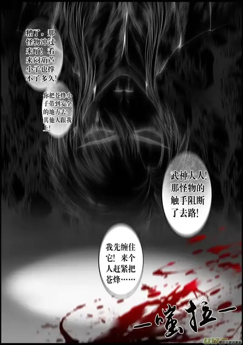 雪国_h 蜃海燃兮 无日无暮 二十六 第4页