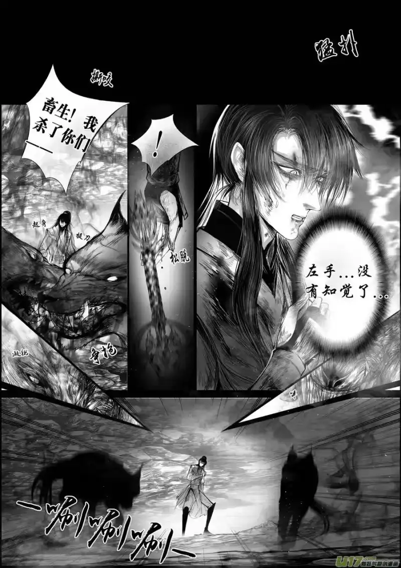 雪国_h 蜃海燃兮 无日无暮 二十六 第7页