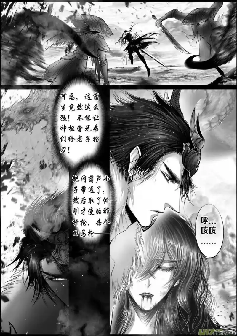 雪国_h 蜃海燃兮 无日无暮 二十七 第10页