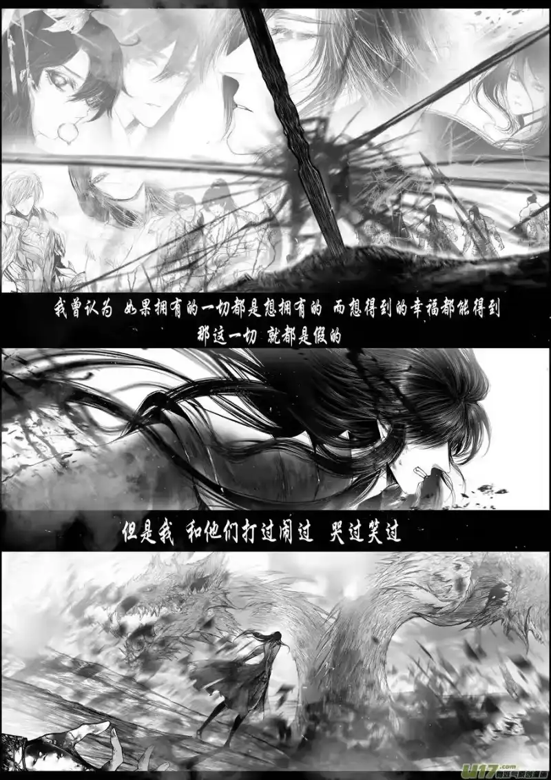 雪国_h 蜃海燃兮 无日无暮 二十八 第4页