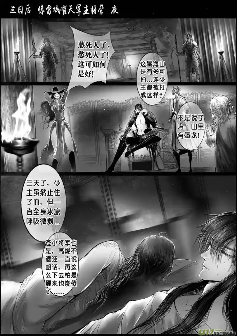 雪国_h 蜃海燃兮 无日无暮 三十 第3页