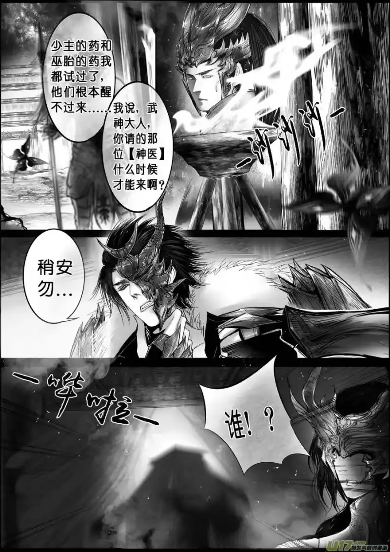雪国_h 蜃海燃兮 无日无暮 三十 第4页