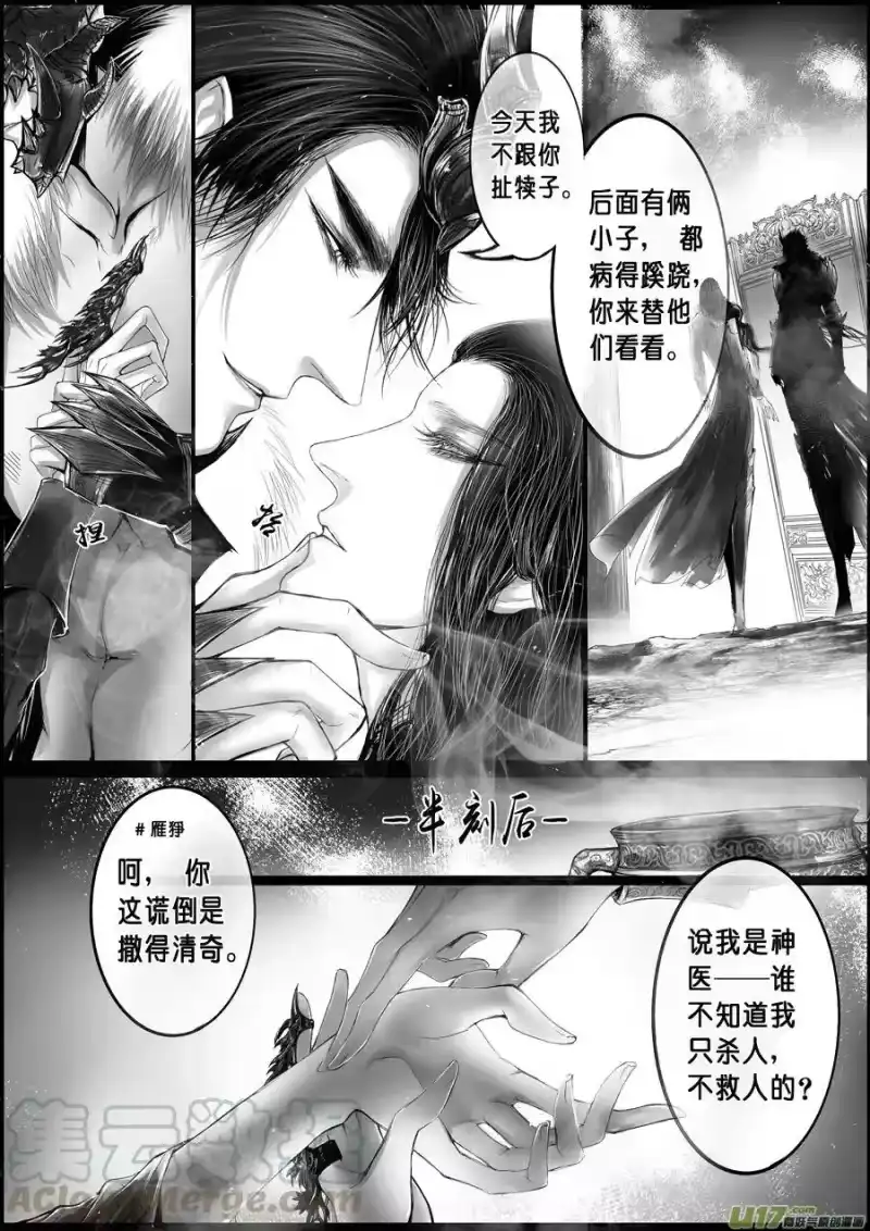 雪国_h 蜃海燃兮 无日无暮 三十一 第1页