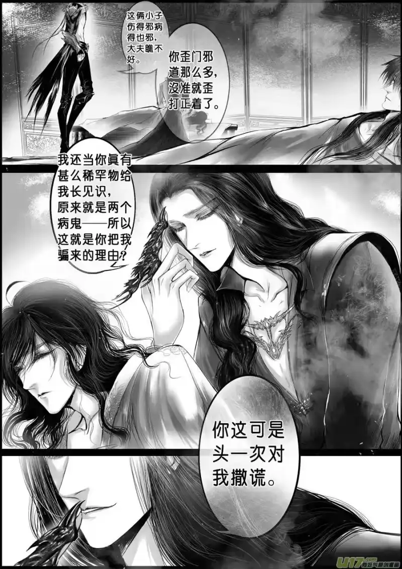雪国_h 蜃海燃兮 无日无暮 三十一 第2页