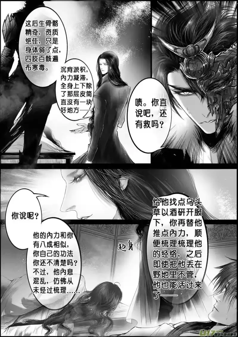雪国_h 蜃海燃兮 无日无暮 三十一 第3页
