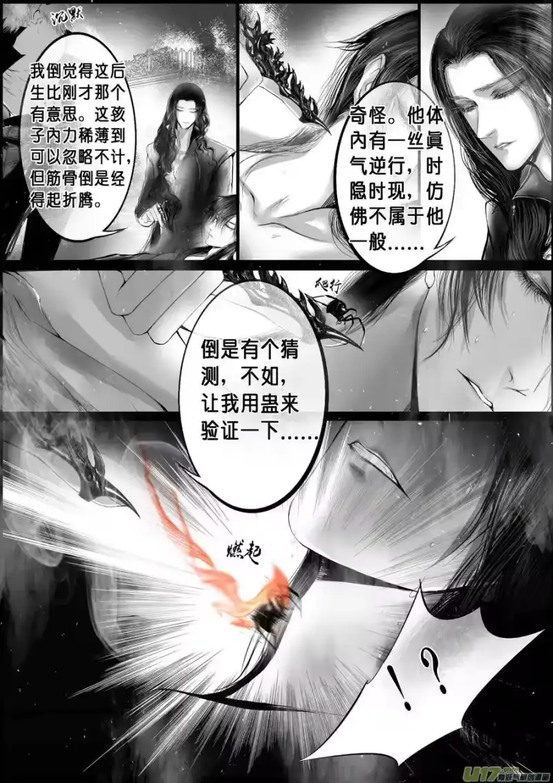 雪国_h 蜃海燃兮 无日无暮 三十一 第4页