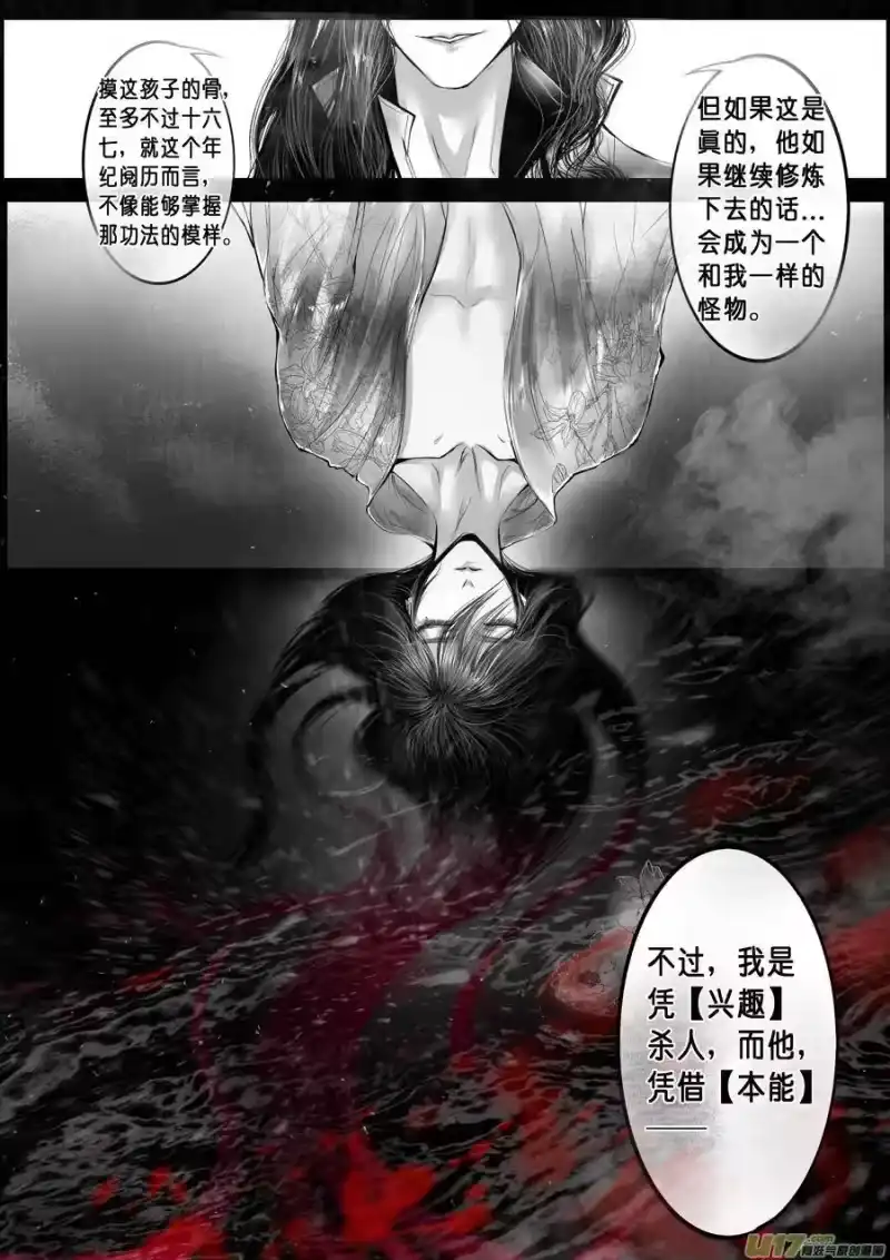 雪国_h 蜃海燃兮 无日无暮 三十一 第8页