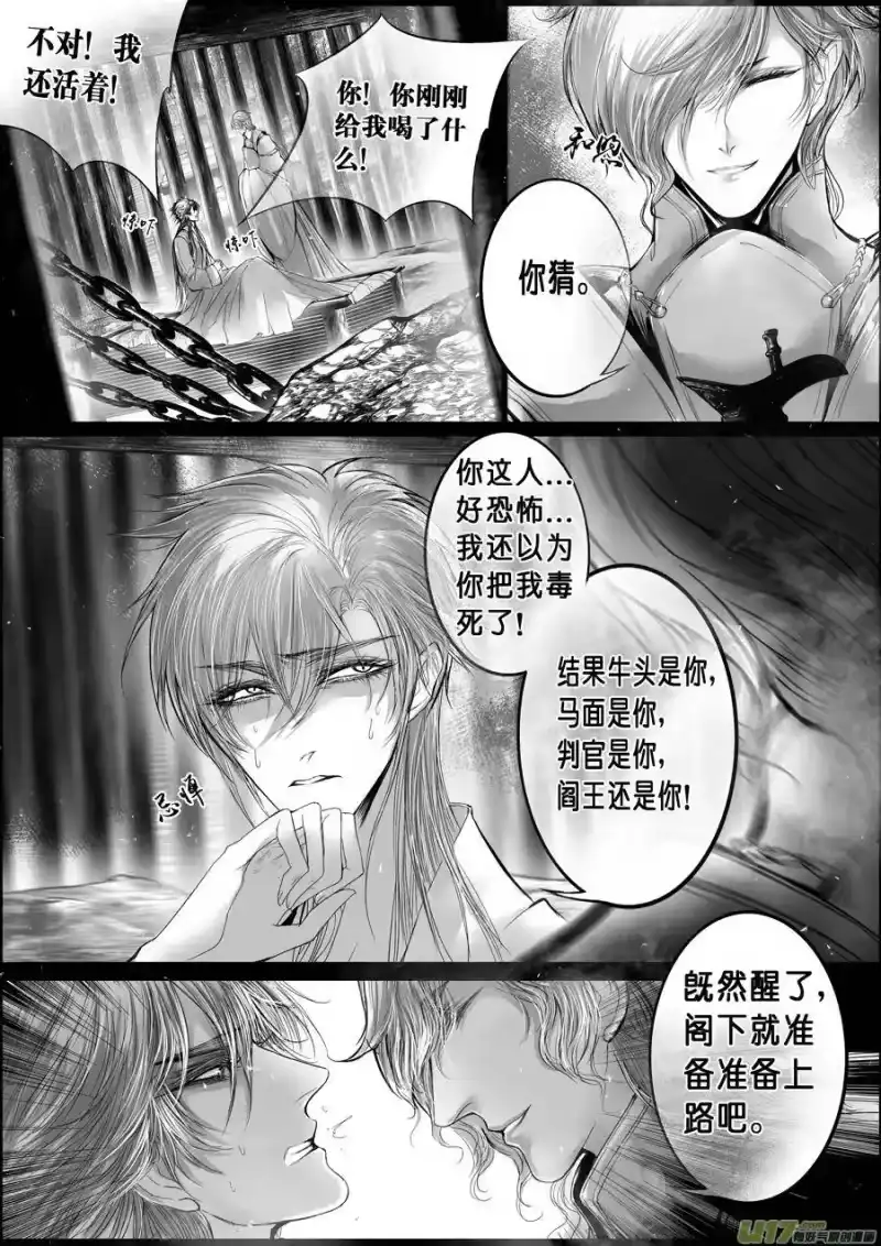 雪国_h 蜃海燃兮 无日无暮 三十二 第10页
