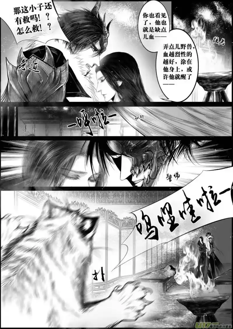 雪国_h 蜃海燃兮 无日无暮 三十二 第3页