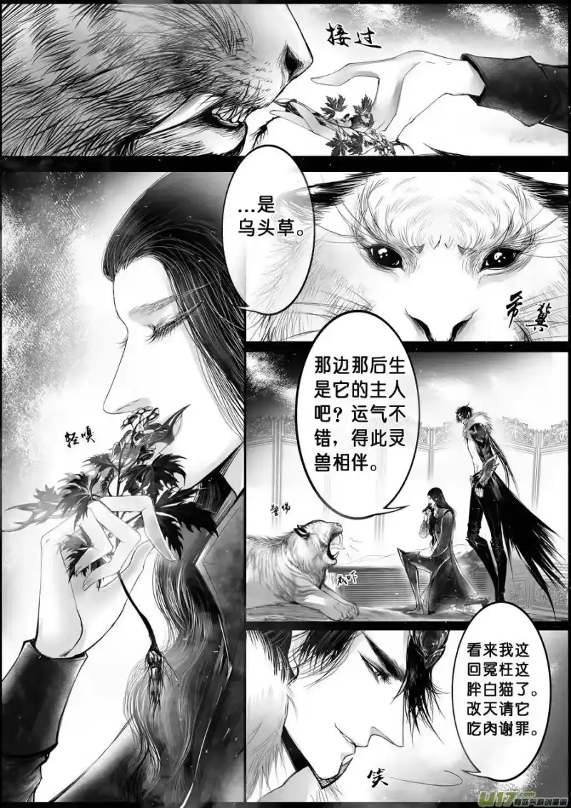 雪国_h 蜃海燃兮 无日无暮 三十二 第5页