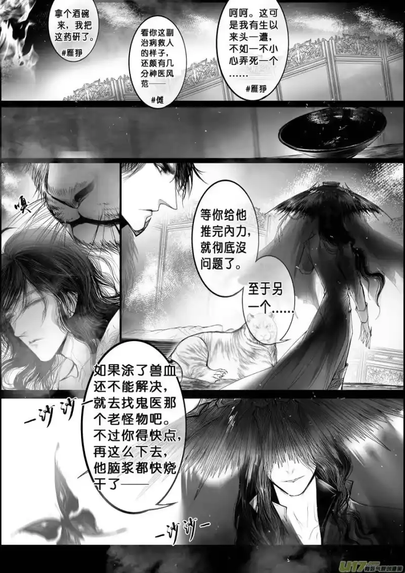 雪国_h 蜃海燃兮 无日无暮 三十二 第6页
