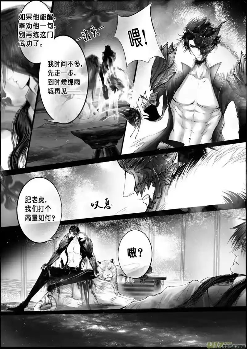 雪国_h 蜃海燃兮 无日无暮 三十二 第7页