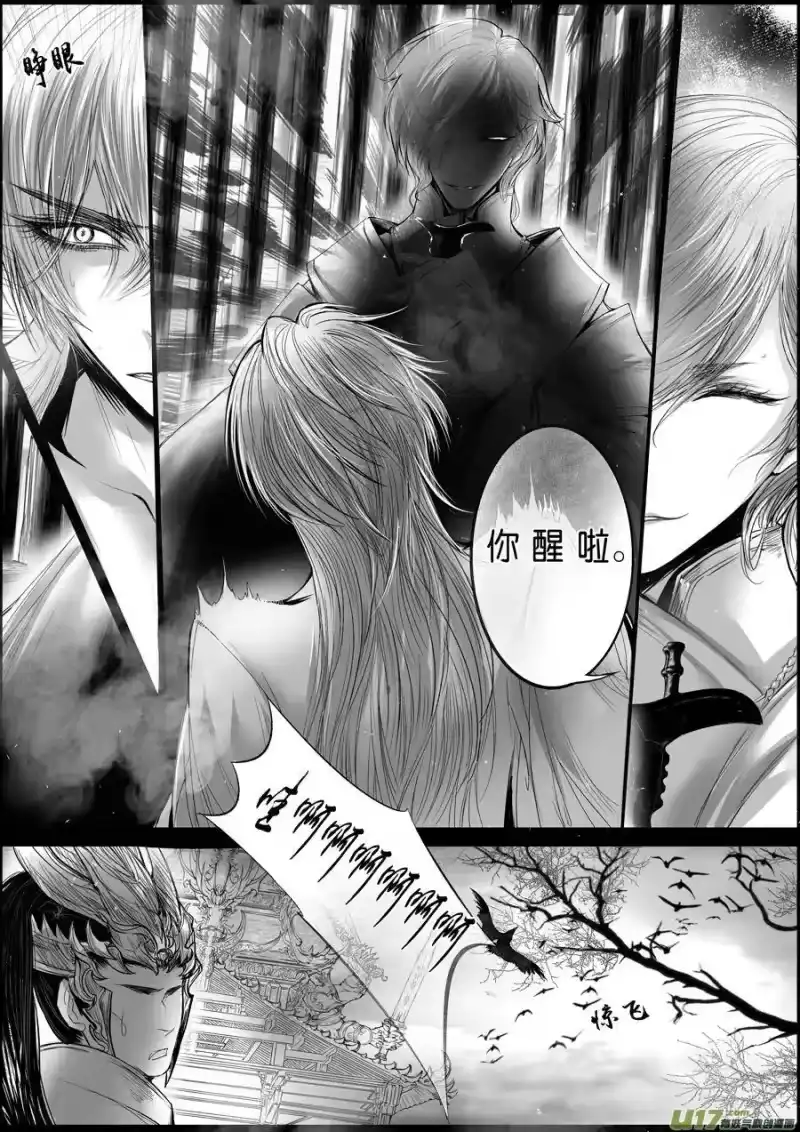 雪国_h 蜃海燃兮 无日无暮 三十二 第9页