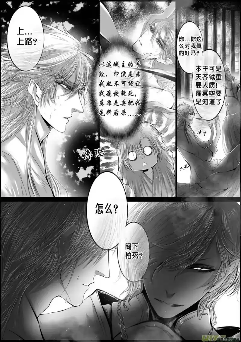 雪国_h 蜃海燃兮 无日无暮 三十三 第2页