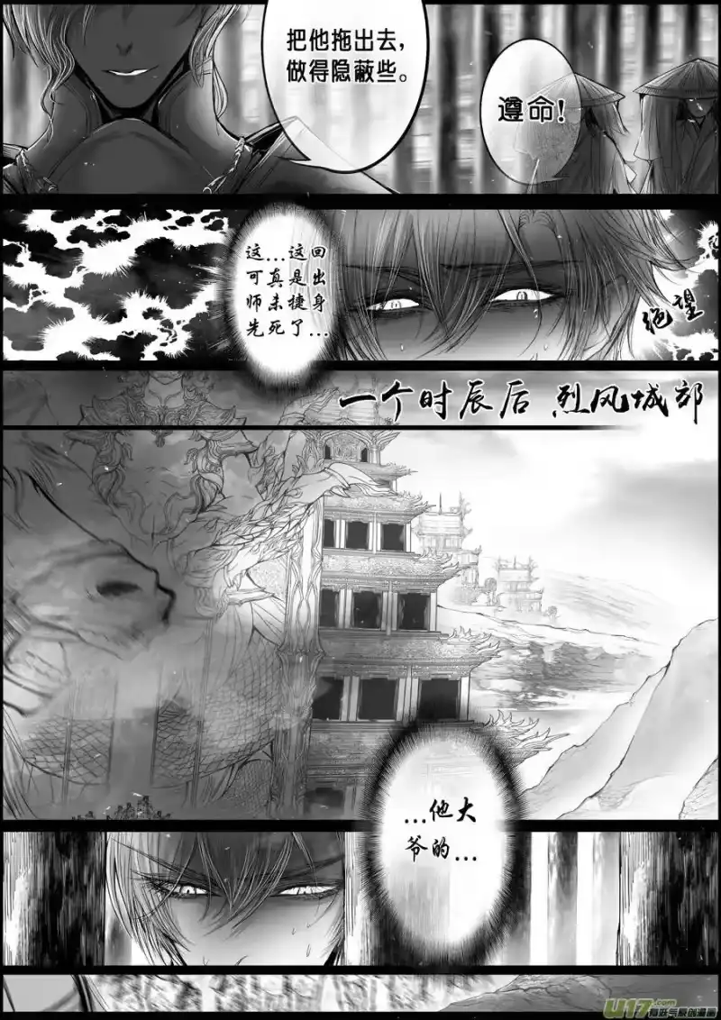 雪国_h 蜃海燃兮 无日无暮 三十三 第3页