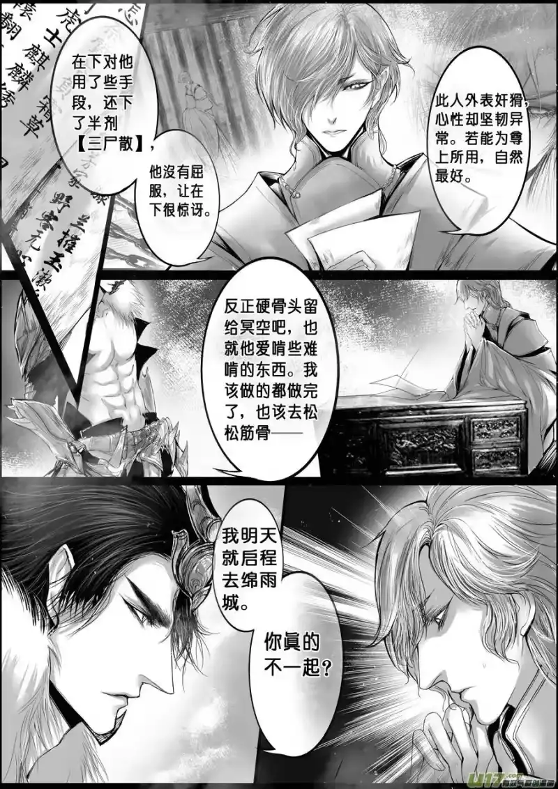 雪国_h 蜃海燃兮 无日无暮 三十三 第5页