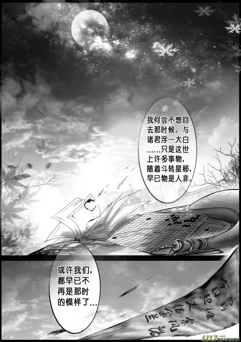 雪国_h 蜃海燃兮 无日无暮 三十三 第8页