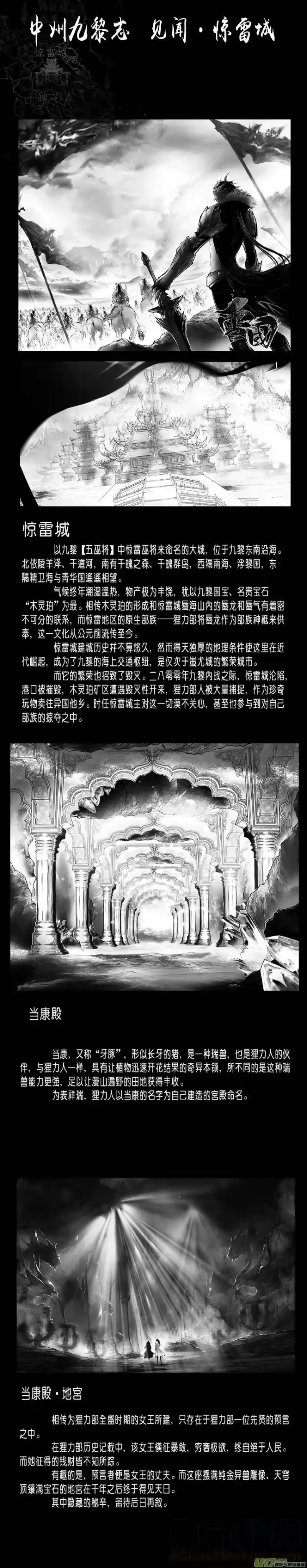 雪国_h 中州九黎志＋第七幕感言 第1页