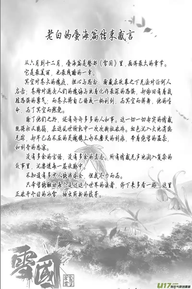 雪国_h 中州九黎志＋第七幕感言 第3页