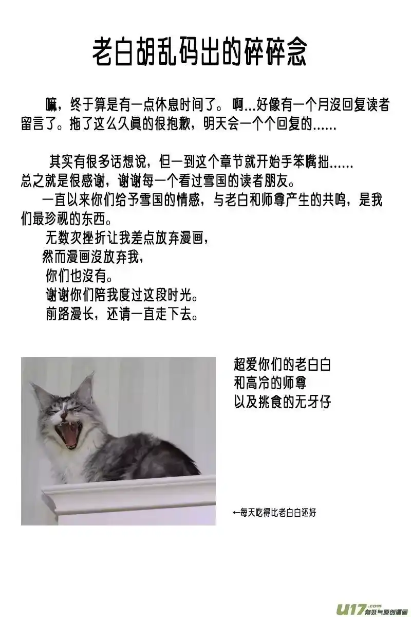 雪国_h 落叶聚还散 寒鸦栖复惊 八 第10页