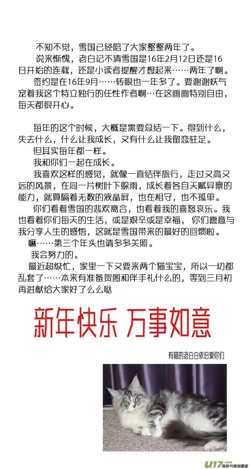 雪国_h 落叶聚还散 寒鸦栖复惊 十 第9页