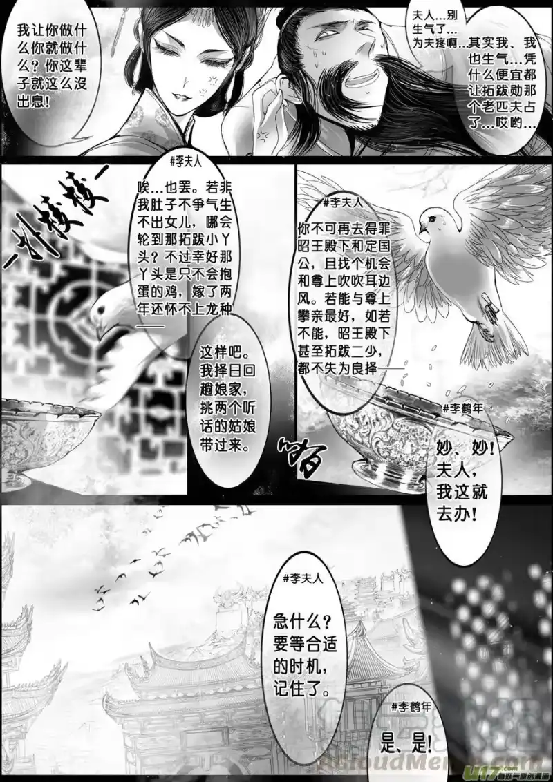 雪国_h 落叶聚还散 寒鸦栖复惊 十三 第11页