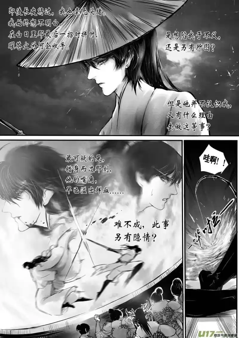 雪国_h 心在天山 身老沧洲 十一 第7页