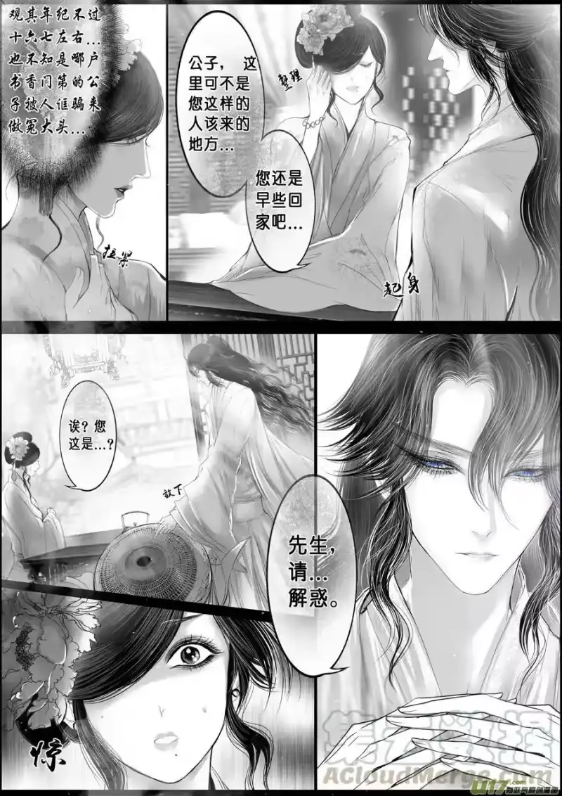 雪国_h 落叶聚还散 寒鸦栖复惊 二十九 第1页