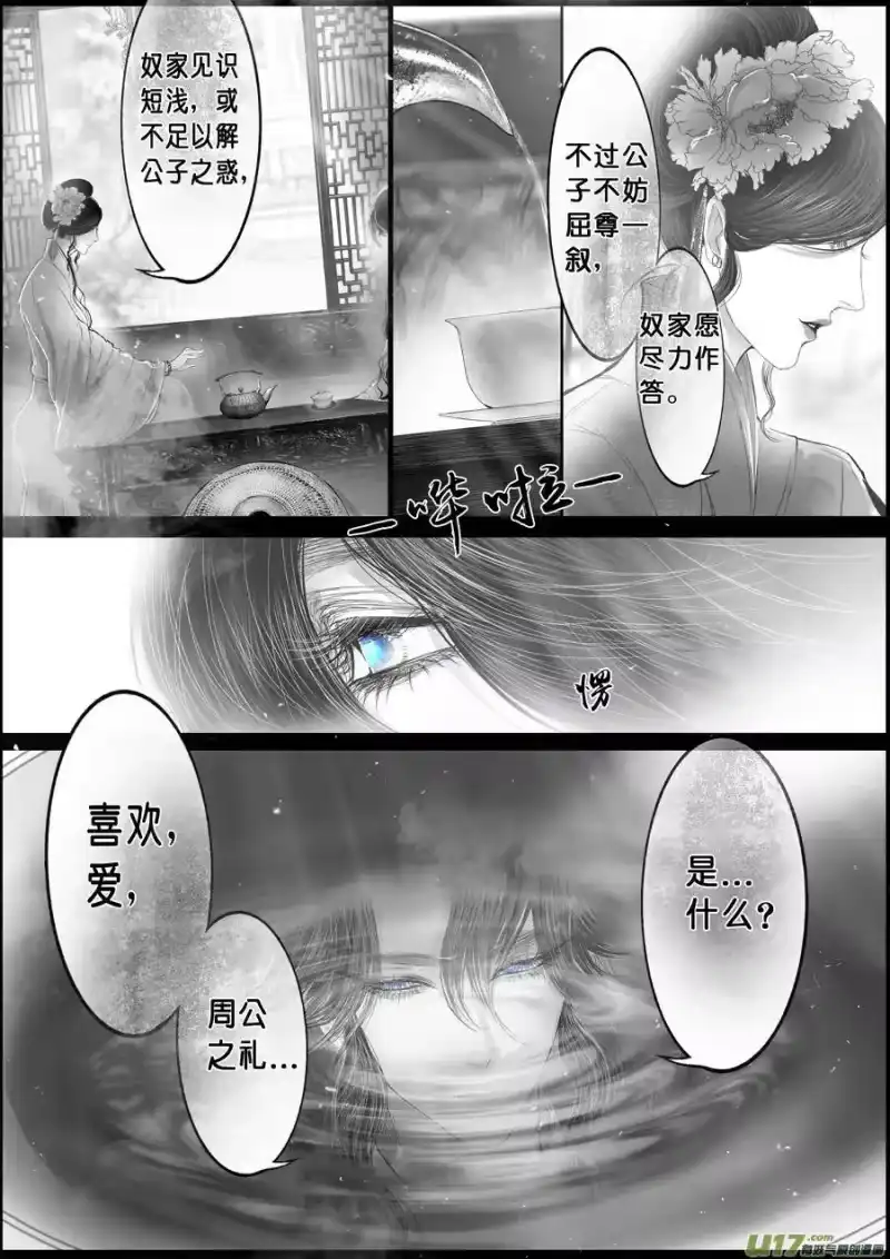雪国_h 落叶聚还散 寒鸦栖复惊 二十九 第3页