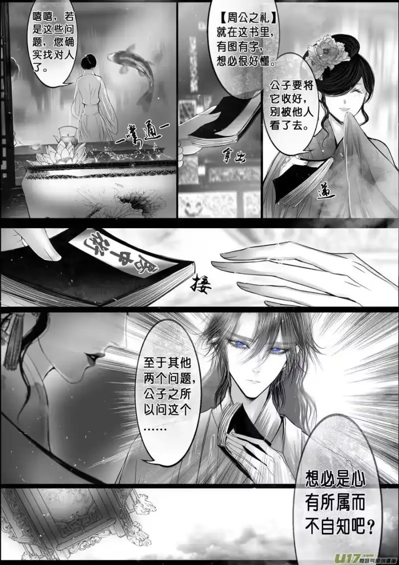 雪国_h 落叶聚还散 寒鸦栖复惊 二十九 第4页