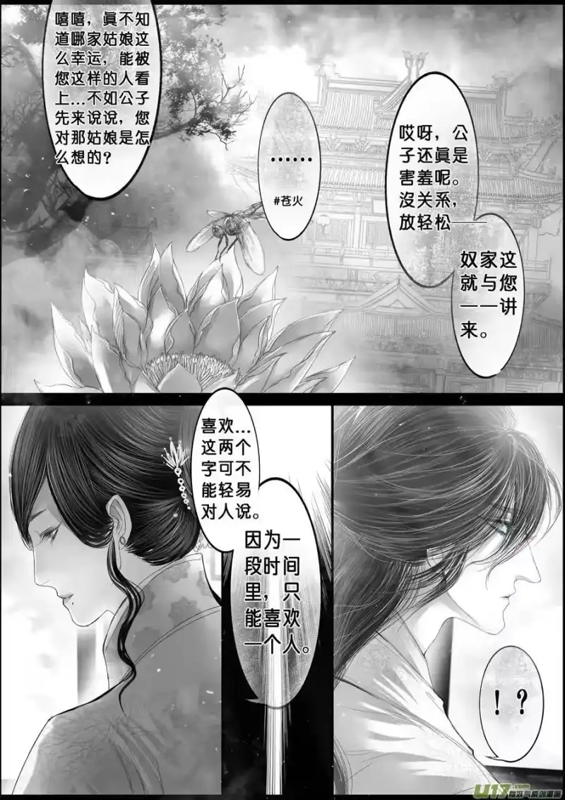 雪国_h 落叶聚还散 寒鸦栖复惊 二十九 第5页
