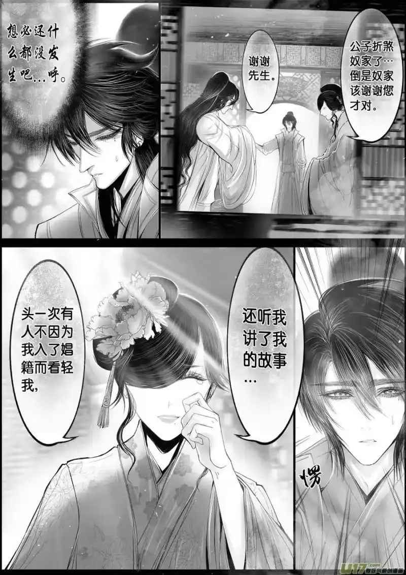 雪国_h 落叶聚还散 寒鸦栖复惊 三十一 第3页